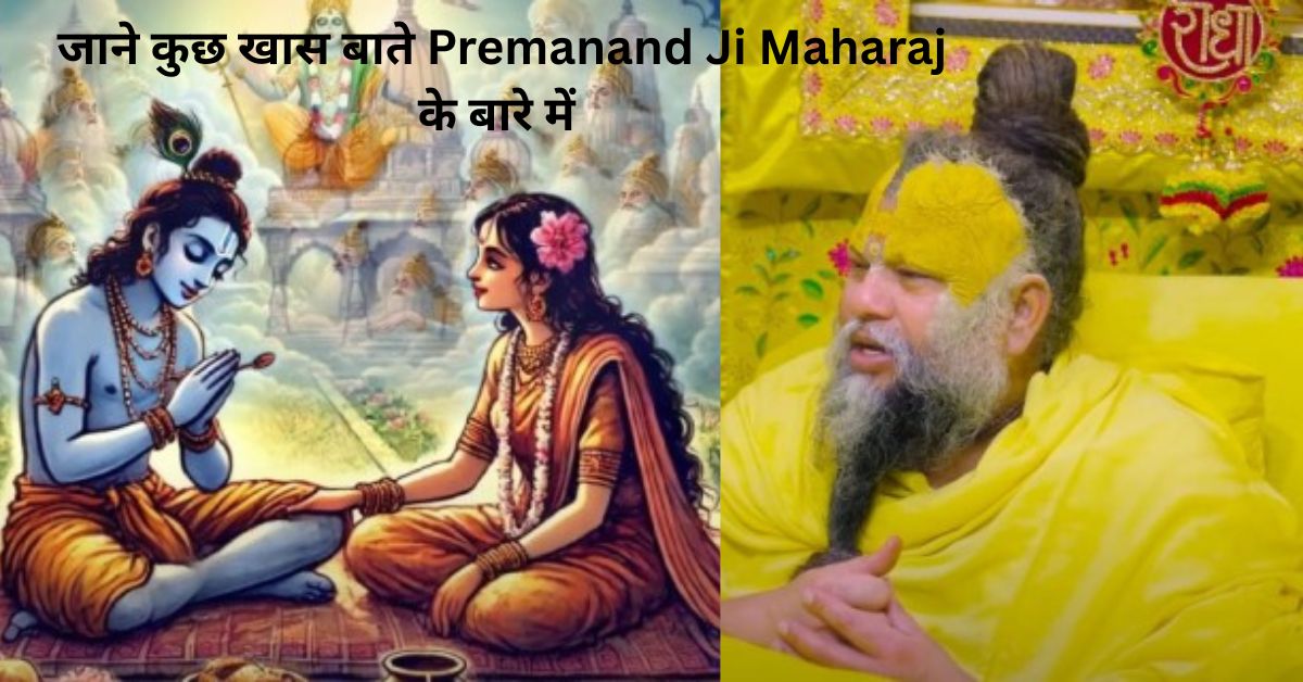 premanand ji maharaj